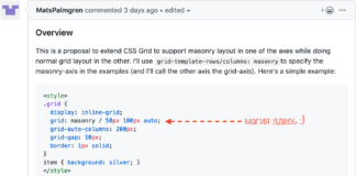 Стандарт CSS для Masonry-раскладки: от идеи — к первым конкретным наработкам Стандарт CSS для Masonry-раскладки: от идеи — к первым конкретным наработкам