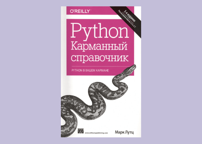 1. «Python. Карманный справочник», Марк Лутц