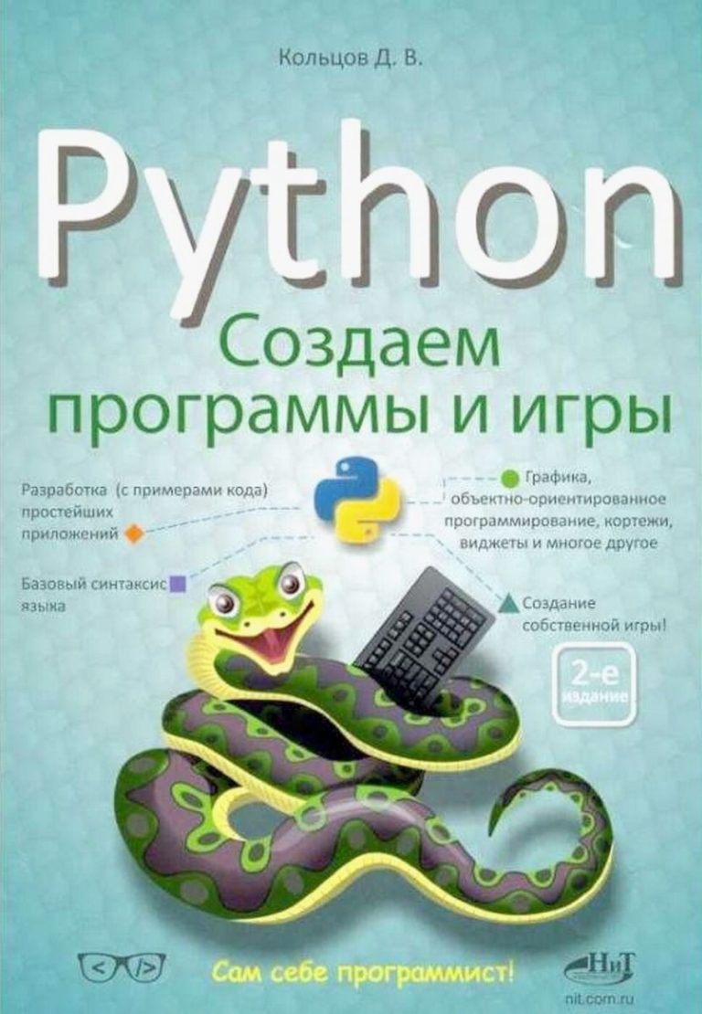 Чтобы компьютер понимал команды на языке python была придумана специальная программа