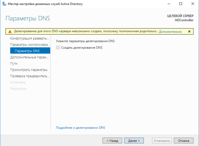 Dcpromo не удалось удалить dns делегирование из родительской зоны