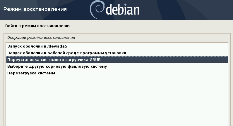 Восстановление GRUB 2 после установки Windows в Debian